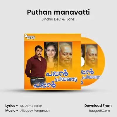 Puthan manavatti mp3 song