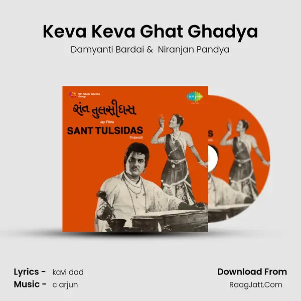Keva Keva Ghat Ghadya MP3 Song by Damyanti Bardai Cover