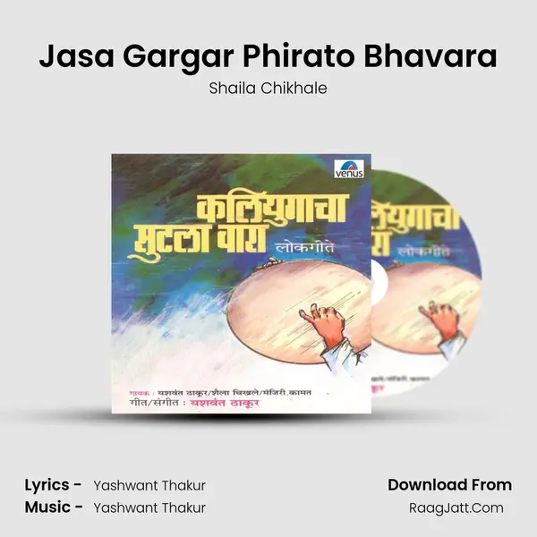 Jasa Gargar Phirato Bhavara MP3 Song by Shaila Chikhale Cover