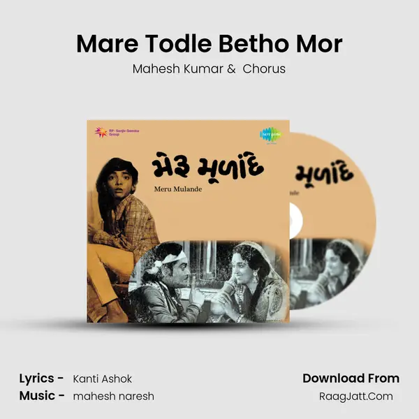 Mare Todle Betho Mor MP3 Song by Mahesh Kumar Cover