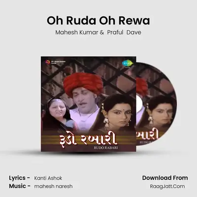 Oh Ruda Oh Rewa MP3 Song by Mahesh Kumar Cover