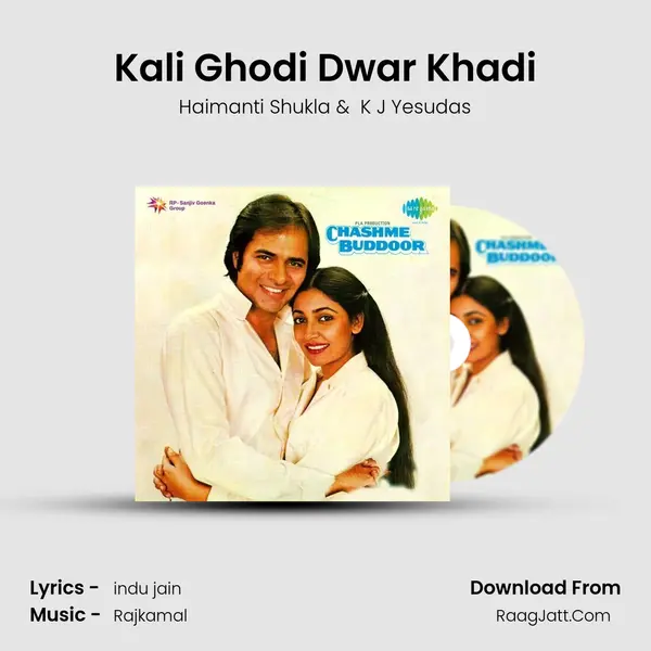 Kali Ghodi Dwar Khadi MP3 Song by Haimanti Shukla Cover