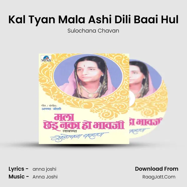 Kal Tyan Mala Ashi Dili Baai Hul MP3 Song by Sulochana Chavan Cover