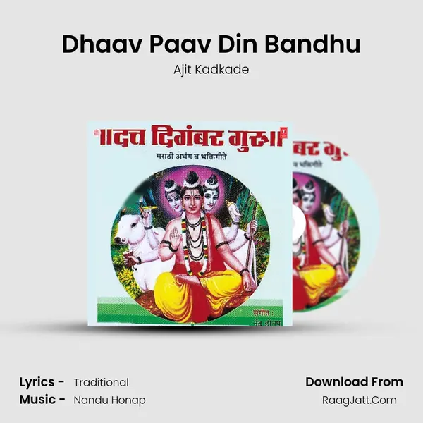 Dhaav Paav Din Bandhu MP3 Song by Ajit Kadkade Cover