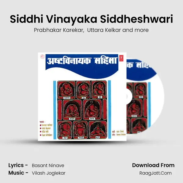 Siddhi Vinayaka Siddheshwari MP3 Song by Prabhakar Karekar Cover