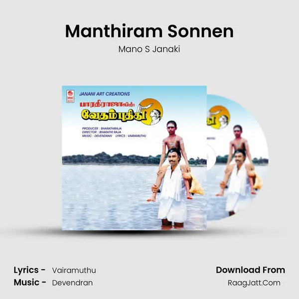 Manthiram Sonnen MP3 Song by Mano S Janaki Cover