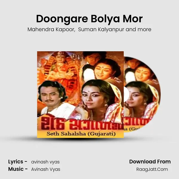 Doongare Bolya Mor MP3 Song by Mahendra Kapoor Cover
