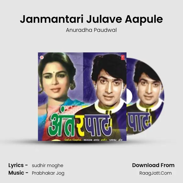 Janmantari Julave Aapule MP3 Song by Anuradha Paudwal Cover