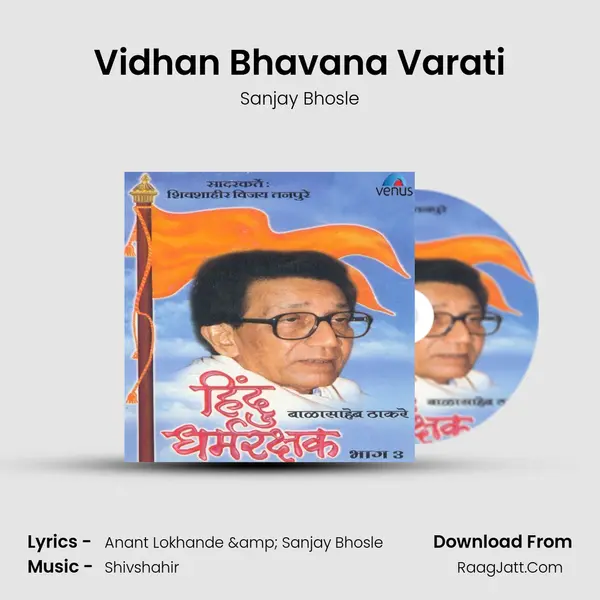 Vidhan Bhavana Varati MP3 Song by Sanjay Bhosle Cover