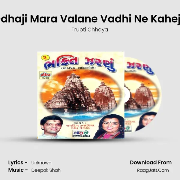 Odhaji Mara Valane Vadhi Ne Kahejo MP3 Song by Trupti Chhaya Cover
