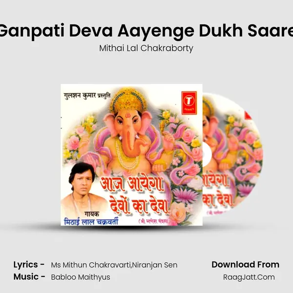 Ganpati Deva Aayenge Dukh Saare MP3 Song by Mithai Lal Chakraborty Cover