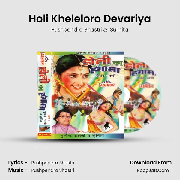 Holi Kheleloro Devariya MP3 Song by Pushpendra Shastri Cover