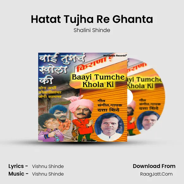 Hatat Tujha Re Ghanta MP3 Song by Shalini Shinde Cover