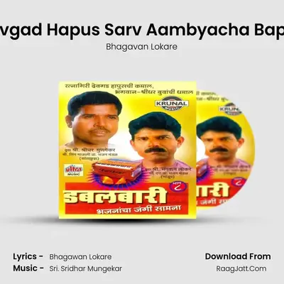 Devgad Hapus Sarv Aambyacha Bapus MP3 Song by Bhagavan Lokare Cover