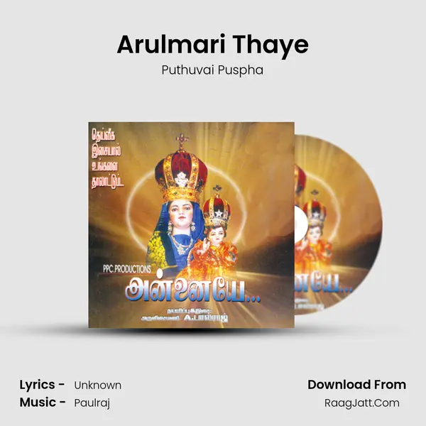 Arulmari Thaye MP3 Song by Puthuvai Puspha Cover