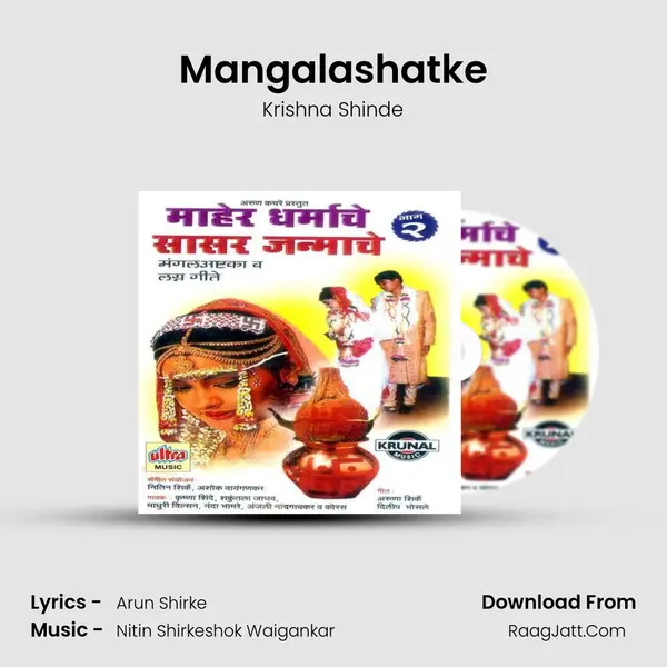 Mangalashatke MP3 Song by Krishna Shinde Cover