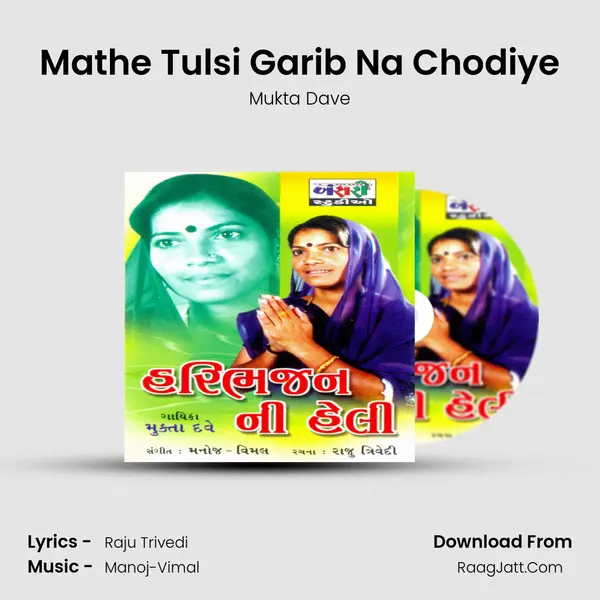 Mathe Tulsi Garib Na Chodiye MP3 Song by Mukta Dave Cover