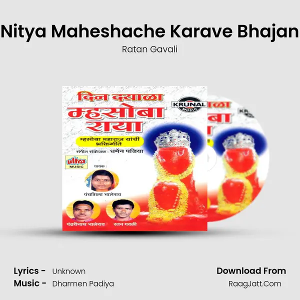 Nitya Maheshache Karave Bhajan MP3 Song by Ratan Gavali Cover
