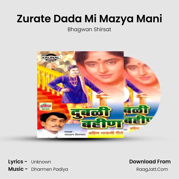 Zurate Dada Mi Mazya Mani MP3 Song by Bhagwan Shirsat Cover
