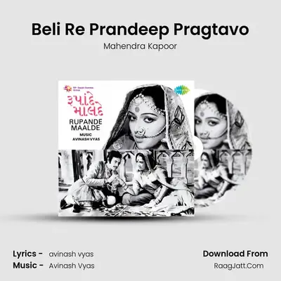 Beli Re Prandeep Pragtavo MP3 Song by Mahendra Kapoor Cover