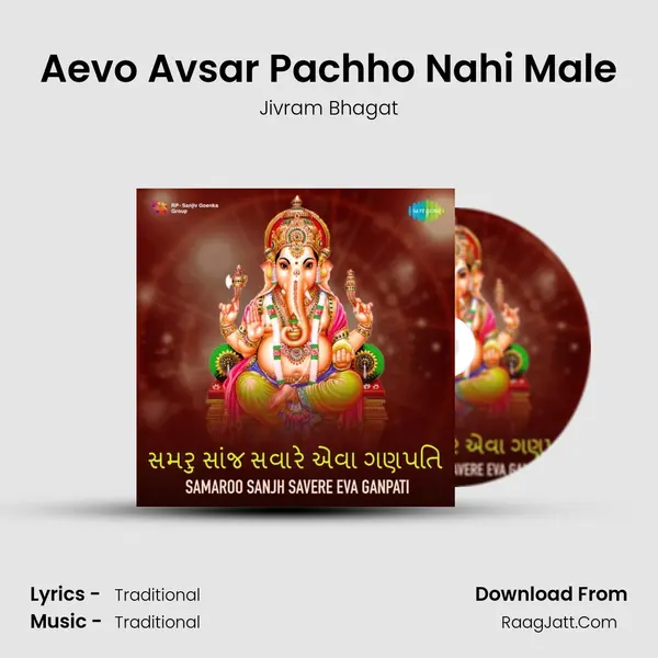 Aevo Avsar Pachho Nahi Male MP3 Song by Jivram Bhagat Cover