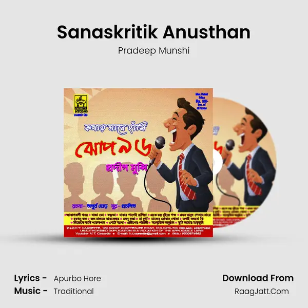 Sanaskritik Anusthan mp3 song