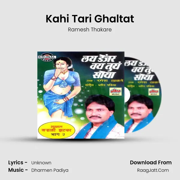 Kahi Tari Ghaltat MP3 Song by Ramesh Thakare Cover