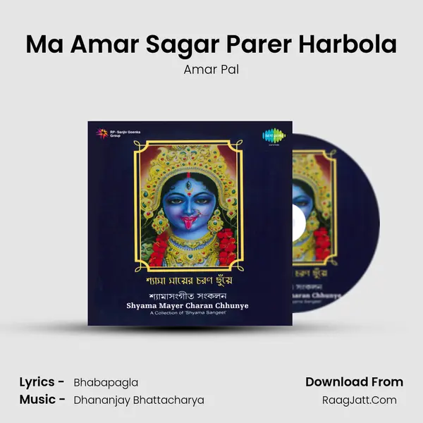 Ma Amar Sagar Parer Harbola MP3 Song by Amar Pal Cover
