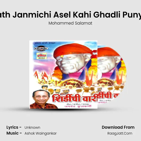 Gath Janmichi Asel Kahi Ghadli Punyai MP3 Song by Mohammed Salamat Cover