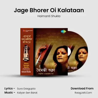 Jage Bhorer Oi Kalataan MP3 Song by Haimanti Shukla Cover