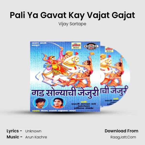 Pali Ya Gavat Kay Vajat Gajat MP3 Song by Vijay Sartape Cover