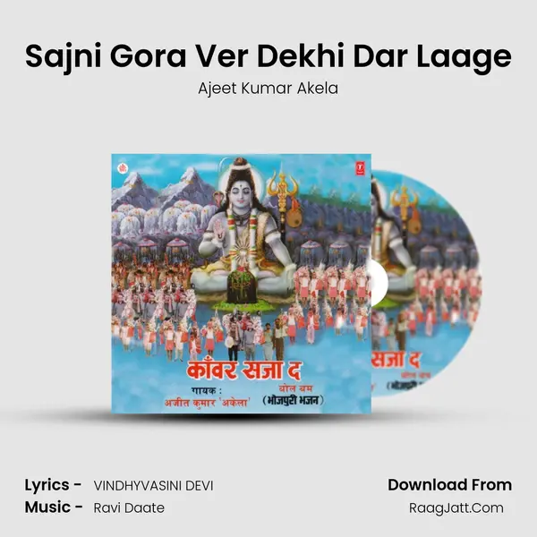 Sajni Gora Ver Dekhi Dar Laage MP3 Song by Ajeet Kumar Akela Cover