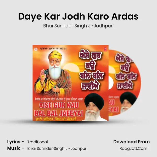 Daye Kar Jodh Karo Ardas MP3 Song by Bhai Surinder Singh Ji-Jodhpuri Cover