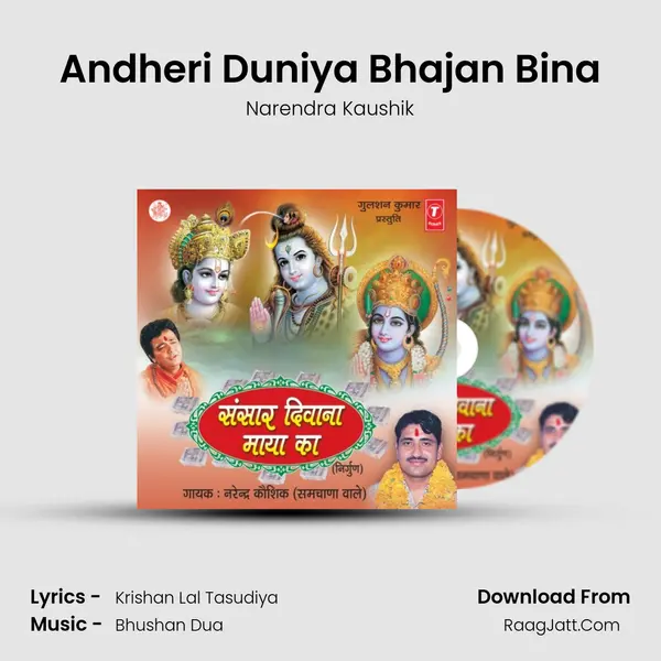 Andheri Duniya Bhajan Bina MP3 Song by Narendra Kaushik Cover