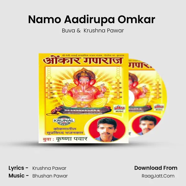 Namo Aadirupa Omkar (Abhang) MP3 Song by Buva Cover