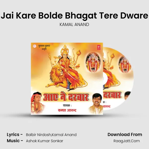 Jai Kare Bolde Bhagat Tere Dware MP3 Song by KAMAL ANAND Cover