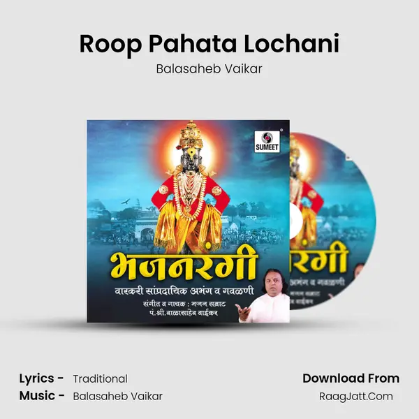 Roop Pahata Lochani MP3 Song by Balasaheb Vaikar Cover