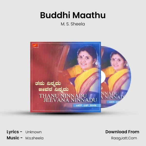 Buddhi Maathu MP3 Song by M. S. Sheela Cover