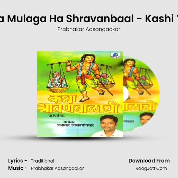 Ladka Mulaga Ha Shravanbaal - Kashi Yatra mp3 song