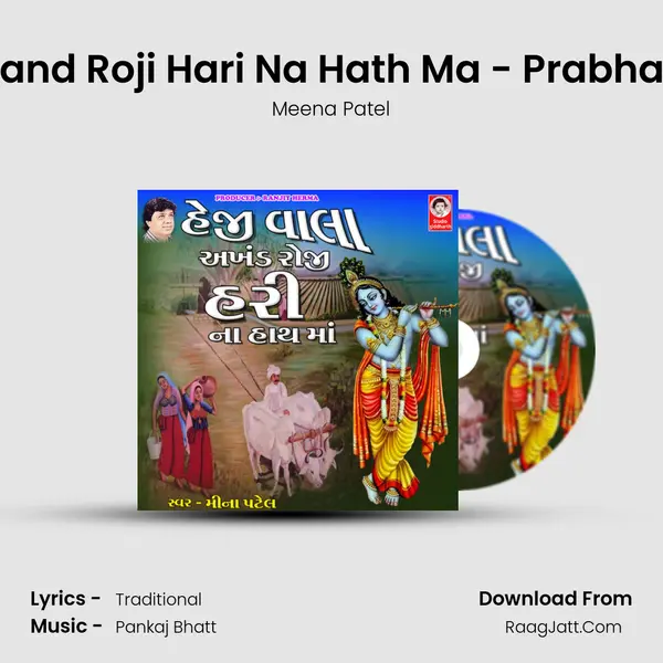 Akhand Roji Hari Na Hath Ma - Prabhatiya MP3 Song by Meena Patel Cover