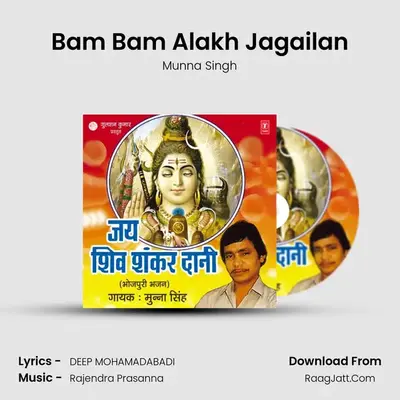 Bam Bam Alakh Jagailan MP3 Song by Munna Singh Cover