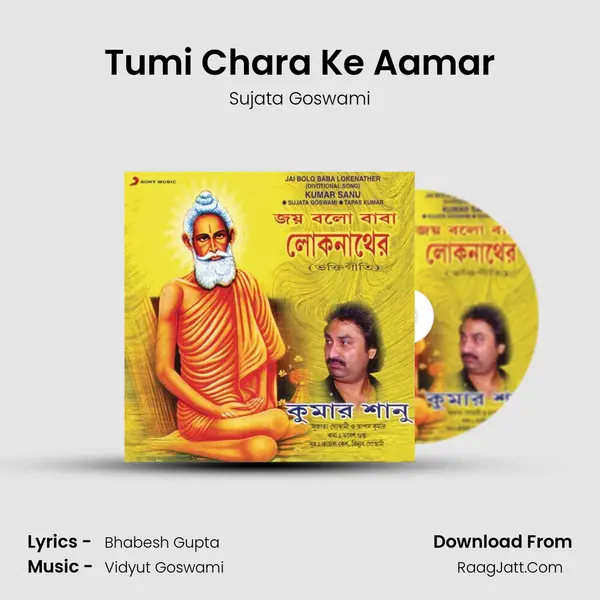 Tumi Chara Ke Aamar MP3 Song by Sujata Goswami Cover