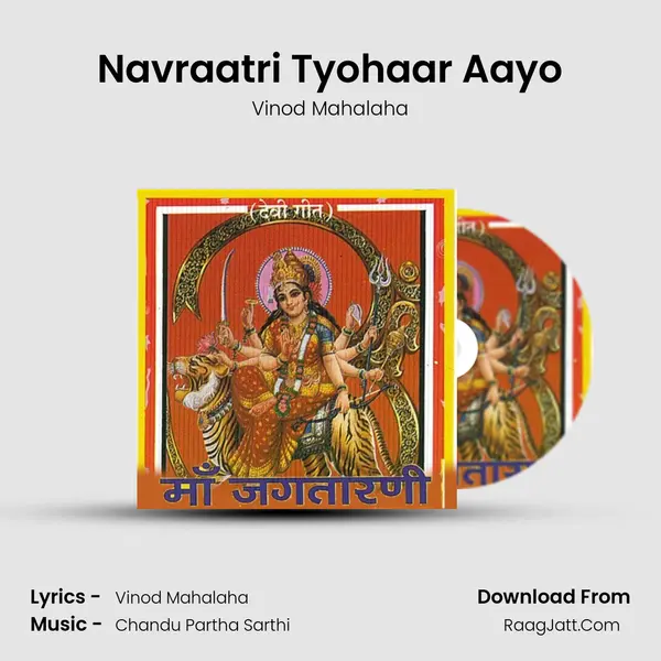 Navraatri Tyohaar Aayo MP3 Song by Vinod Mahalaha Cover