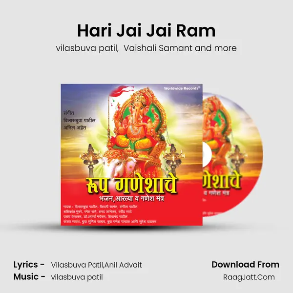 Hari Jai Jai Ram MP3 Song by vilasbuva patil Cover