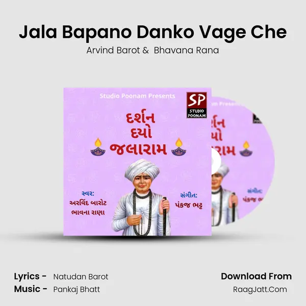 Jala Bapano Danko Vage Che mp3 song