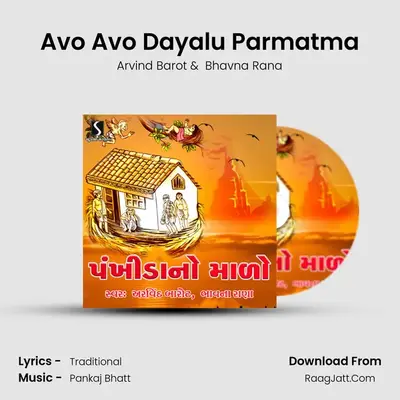 Avo Avo Dayalu Parmatma MP3 Song by Arvind Barot Cover