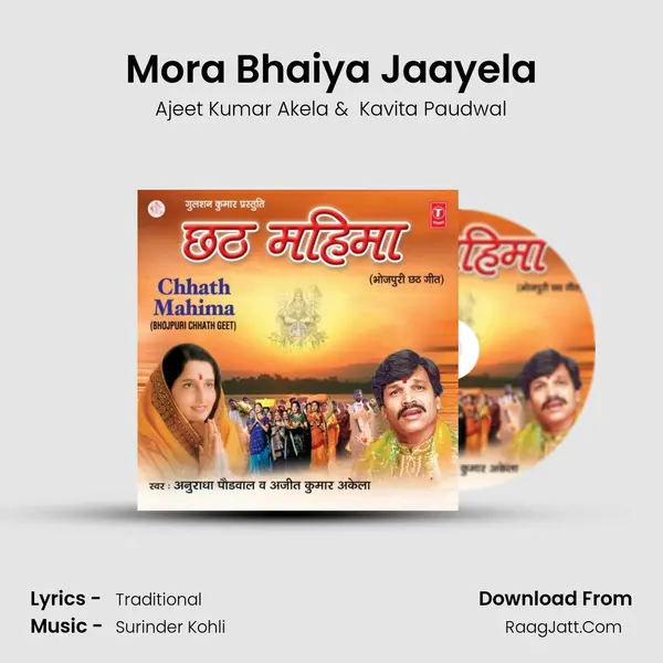 Mora Bhaiya Jaayela MP3 Song by Ajeet Kumar Akela Cover