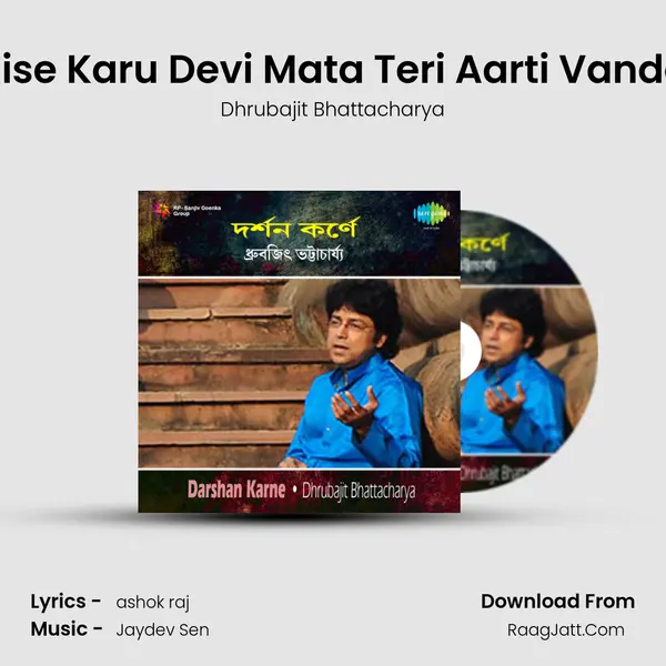 Kaise Karu Devi Mata Teri Aarti Vandan MP3 Song by Dhrubajit Bhattacharya Cover