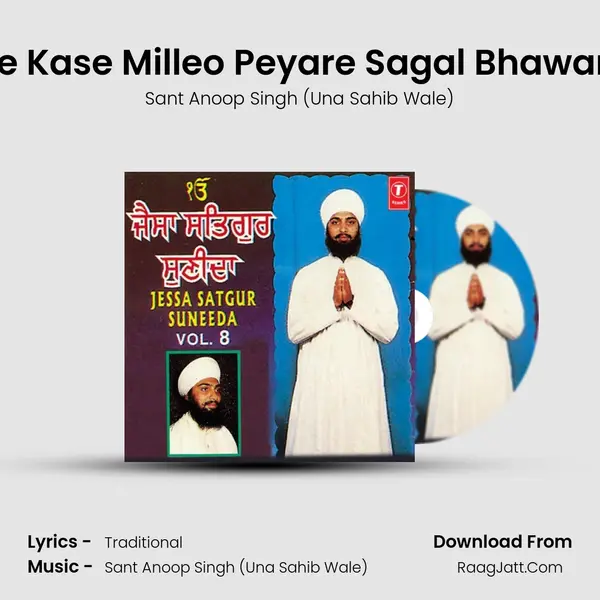 Man Na Rahe Kase Milleo Peyare Sagal Bhawan Ke Nayeka MP3 Song by Sant Anoop Singh (Una Sahib Wale) Cover