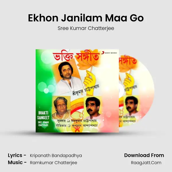 Ekhon Janilam Maa Go mp3 song